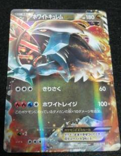 ホワイトキュレムEX ポケモンカードゲーム - メルカリ