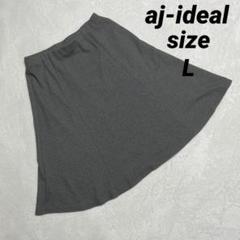 美品 aj-ideal アッシュイデアル フレアスカート L グレー オフィス
