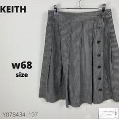 KEITH キース スカート ひざ丈 ストライプ コットン混 シンプル 万能