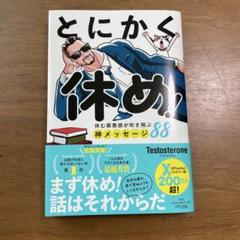 とにかく休め! Testosterone