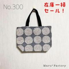 Handmade　ミニトートバック　【No.300】