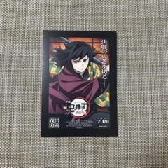 劇場版「鬼滅の刃 無限城編」　特典　冨岡義勇