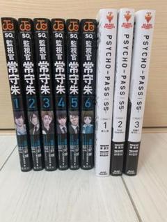 PSYCHO-PASS 漫画シリーズ 全巻セット 計24冊 PSYCHO-PASS 全巻 24冊セット 橋野サル/斎夏生/三好輝 サイコパス