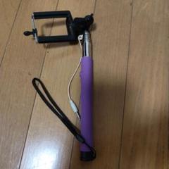紫 自撮り棒 3.5mmジャック付き