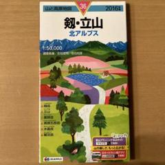 2025年最新】山と高原地図の人気アイテム - メルカリ