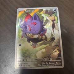 安いポケカ ゾロアの通販商品を比較 | ショッピング情報のオーク