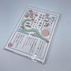 年賀状じまい（新年お知らせ）私製10枚入り 切手なし・翌年も使える