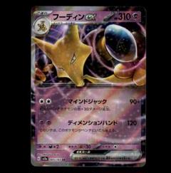 2025年最新】フーディン ポケモンカードの人気アイテム - メルカリ
