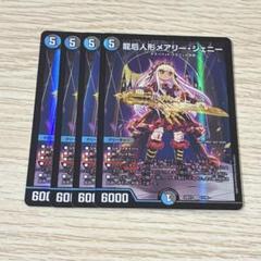 龍后人形メアリージェニー 4枚のサムネイル