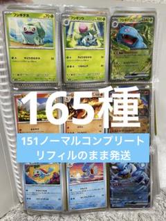 ポケモン - ポケカ ポケモンカード 151 AR コンプリート コンプ ポケモンカード 151 AR コンプリートセット 計18枚｜Yahoo