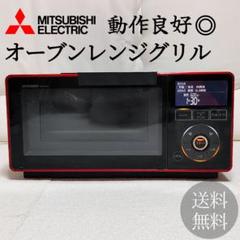 三菱電機 オーブンレンジグリル RG-FS1-R 2011年製 動作良好品