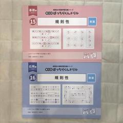 88 単元別ばっちりくんドリル 時間経過(応用編)｜小学校受験