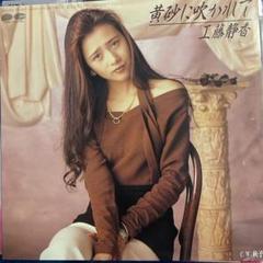 2025年最新】工藤静香 ゴールドの人気アイテム - メルカリ
