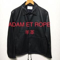 アダム エ ロペ/レザージャケット(メンズ)の中古/未使用品 - メルカリ
