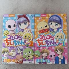 プリプリちぃちゃん の中古 未使用品を探そう メルカリ プリプリちぃちゃん の中古 未使用品を探そう メルカリ