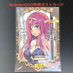 ドローイング　最強漫画家はお絵描きスキルで異世界無双する！14 ポストカード