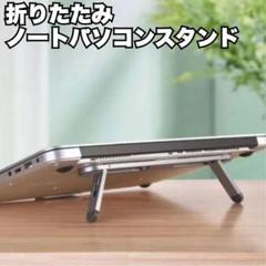 ▲極薄 貼り付け式 ノートPC スタンド2段階角度調整 放熱対策 持ち運び便利