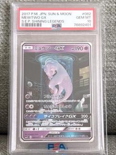ミュウツー gx psa10 シークレット ひかる伝説 たく様 専用 ミュウツーGX ひかる伝説 psa10 082/072 - メルカリ