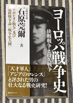 ナポレオン戦争　全5巻揃 デイヴィッド・ジェフリー・ チャンドラー 君塚直隆 ナポレオン戦争 上｜国書刊行会