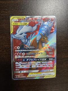 レシラム＆リザードンGX SR SM10 ダブルブレイズ 096/095 - メルカリ