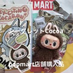 ラブブ　マカロン　ブラウン 🍫POPMART ザ・モンスターズ ラブブ 心動マカロンソフビ顔