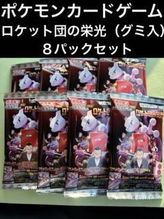 【まとめ売り】新品/未開封 ポケモンカード グミ ロケット団の栄光 9箱 ポケモンカードゲーム スカーレット＆バイオレット グミ