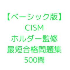 2025年最新】CISM問題集の人気アイテム - メルカリ