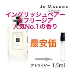 【新品】イングリッシュペアー フリージア サンプル