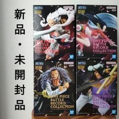 ONEPIECE ワンピース バトルレコードコレクション フィギュア まとめ売り
