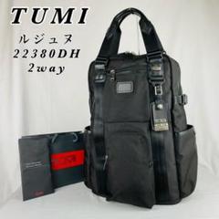 2023年最新】tumi ルジュヌの人気アイテム - メルカリ