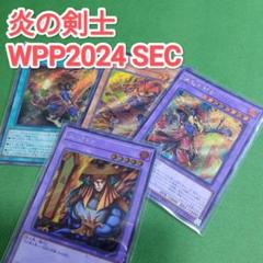 極炎の剣士【シークレット】{WPP5-JP004}《融合》