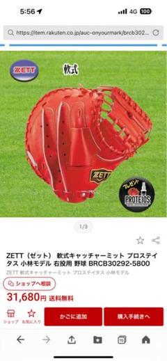 ZETT 軟式キャッチャーミット BRBC30292-5800小林誠司モデル Amazon | ゼット(ZETT) 軟式野球 キャッチャーミット