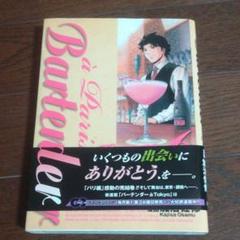 バーテンダー a Paris 6