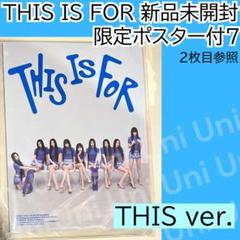 新品未開封 TWICE THIS IS FOR アルバム ポスター付き H145