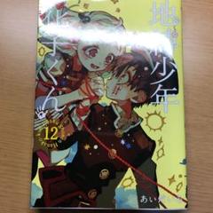 2025年最新】地縛少年花子くん 漫画 12の人気アイテム - メルカリ
