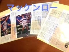 ジョンマッケンロー　インタビュー記事