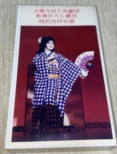 大衆演劇DVD 劇団魁 2025年最新】大衆演劇dvdの人気アイテム - メルカリ