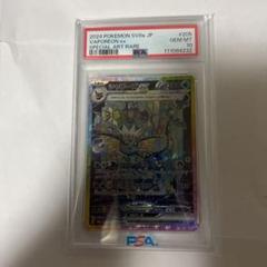 シャワーズSAR PSA10