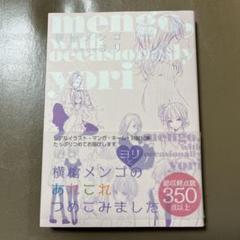 激レア‼️ 横槍メンゴ　ブックカバー　2点セット 91xKiF8lTfL.jpg