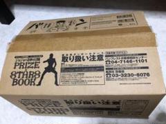 2025年最新】ジョジョの奇妙な冒険プライズスターズブックの人気