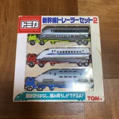 新幹線トレーラーセット2 (ミニカー) - ホビーサーチ ミニカー