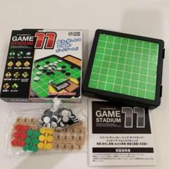 オセロ ゲームスタジアム 11