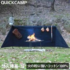 陣幕　新品未使用 楽天市場】＼☆7.25【24H限定！】5%OFF☆／焚き火幕 本体セット