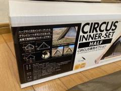 tentmark DESIGNS サーカスインナーセットハーフ TM-1812 - メルカリ