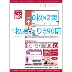 レターパックプラス 600 40枚セット - メルカリ