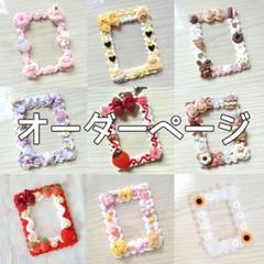 トレカケースホイップデコ オーダー受付専用ページ