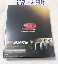 Sp 革命前日の中古 未使用品を探そう メルカリ