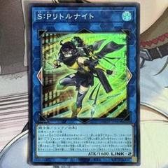 S:Pリトルナイト スーパー 1枚　真気桜と誠偽感の決断 SR 1枚 S:Pリトルナイト | スーパー | ドラゴンスター | 遊戯王