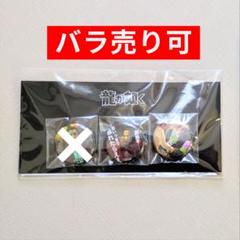 文庫セット　その2　バラ売り可 バラ売り可】龍が如く0 自販機 自動販売機 缶バッジ 2点セット