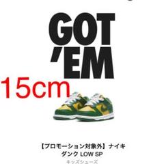 NIKE DUNK LOW Brazil 15cm